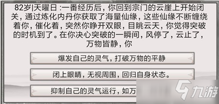 混搭修仙修行事件選擇攻略大全