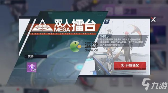 《幻塔》双人MEGA擂台玩法规则介绍