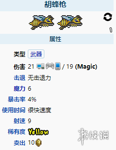 《泰拉瑞亚》胡蜂枪怎么样 胡蜂枪武器介绍