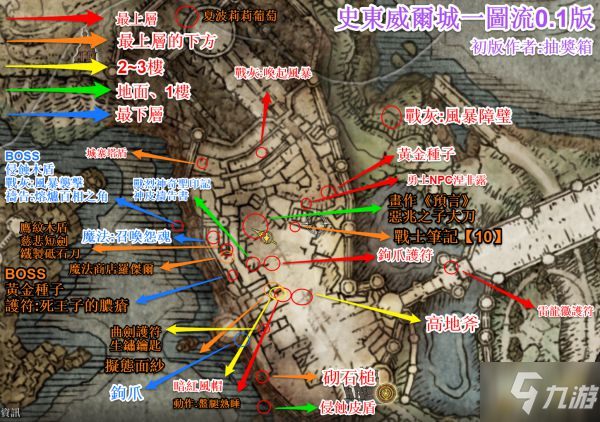 《艾爾登法環(huán)》史東薇爾城道具收集地圖標(biāo)注