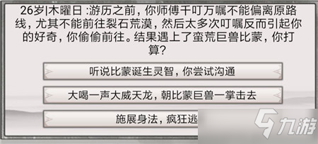 混搭修仙修行事件選擇攻略大全