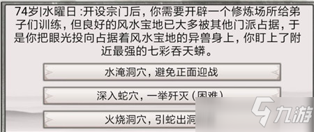 混搭修仙修行事件選擇攻略大全