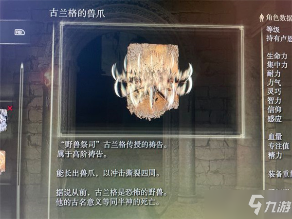 艾爾登法環(huán)獸爪獲取攻略，死根收集方法介紹[多圖]