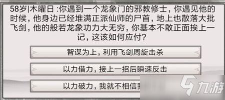 混搭修仙修行事件選擇攻略大全