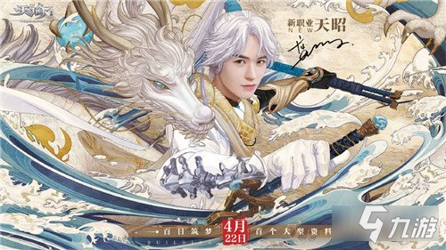 天谕手游天昭什么时候出 天昭上线时间