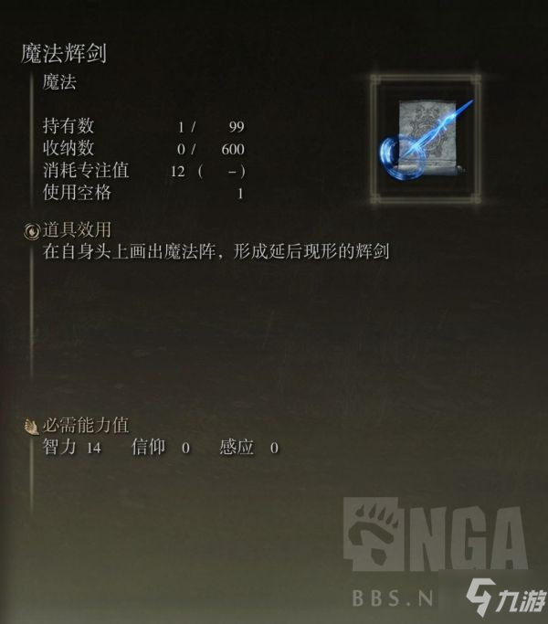 《艾尔登法环》法师法术推荐及获取方法