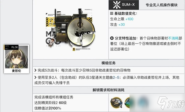 《明日方舟》麥哲倫模組任務完成攻略 麥哲倫模組任務怎么做