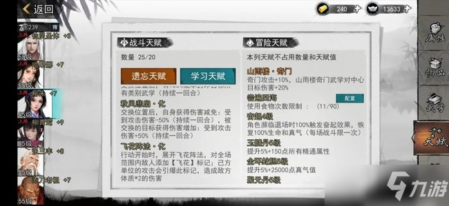 我的侠客楼兰城镇关奇侠满分通关阵容攻略
