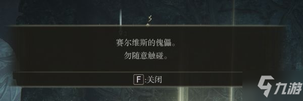 《艾爾登法環(huán)》魔法老師瑟濂支線任務(wù)攻略