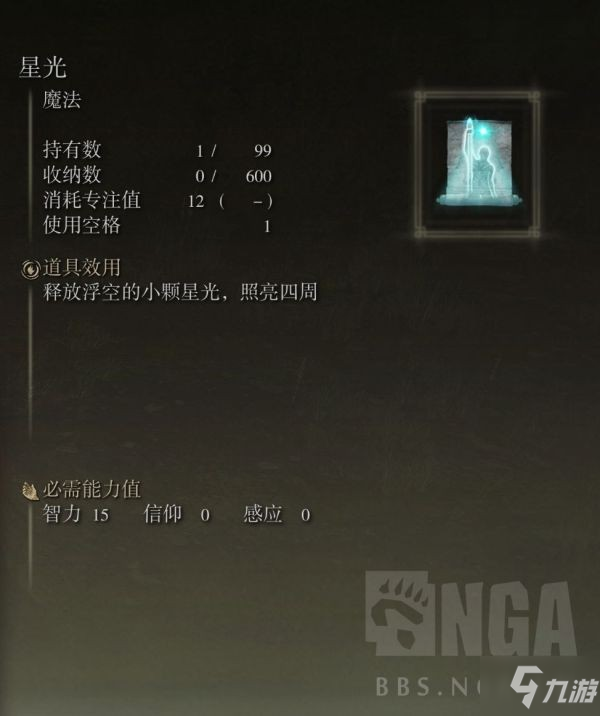 《艾尔登法环》法师法术推荐及获取方法