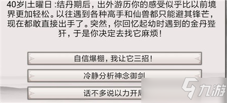 混搭修仙修行事件選擇攻略大全