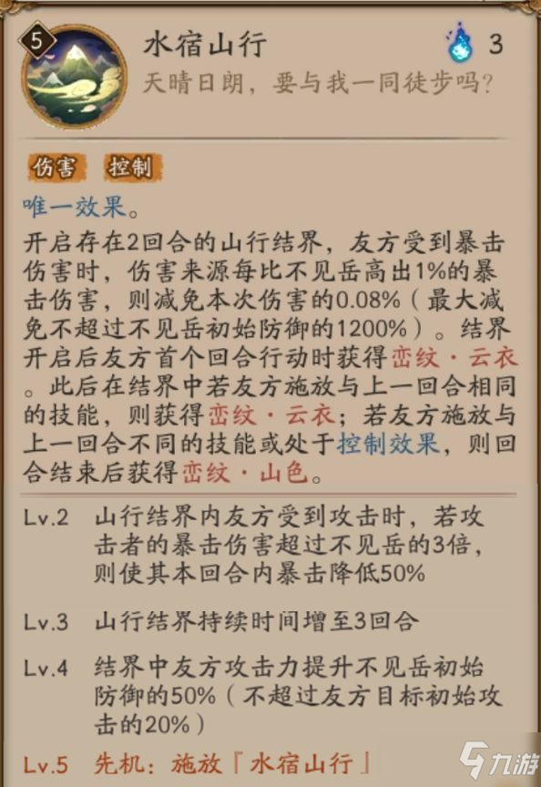 《阴阳师》不见岳技能是什么