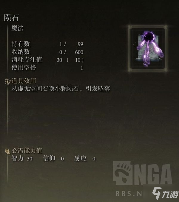 《艾尔登法环》法师法术推荐及获取方法