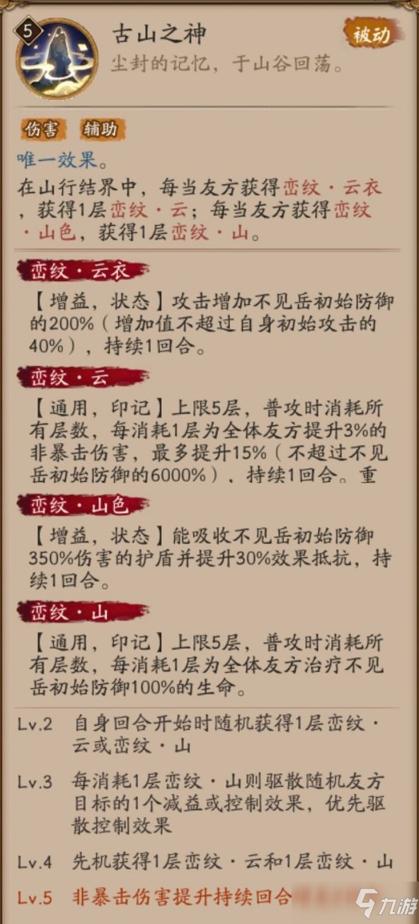 《陰陽師》不見岳技能是什么