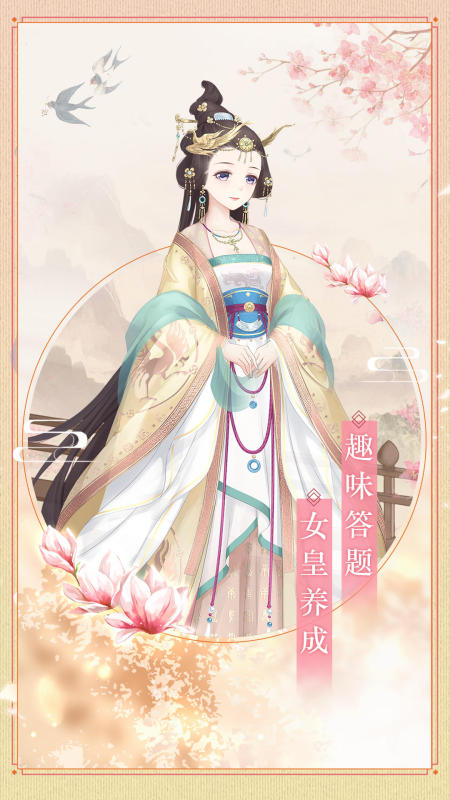 女皇之路截图3