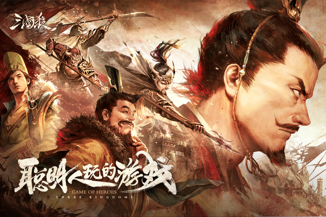 三国杀移动版