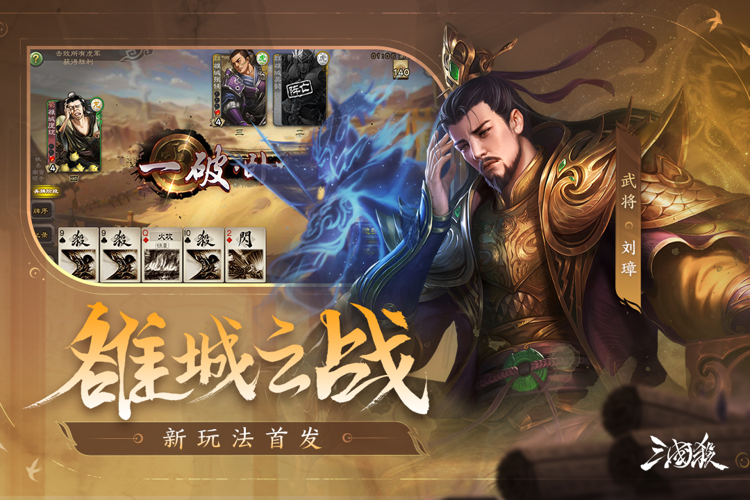三国杀移动版