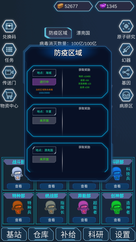 放置病毒截图3