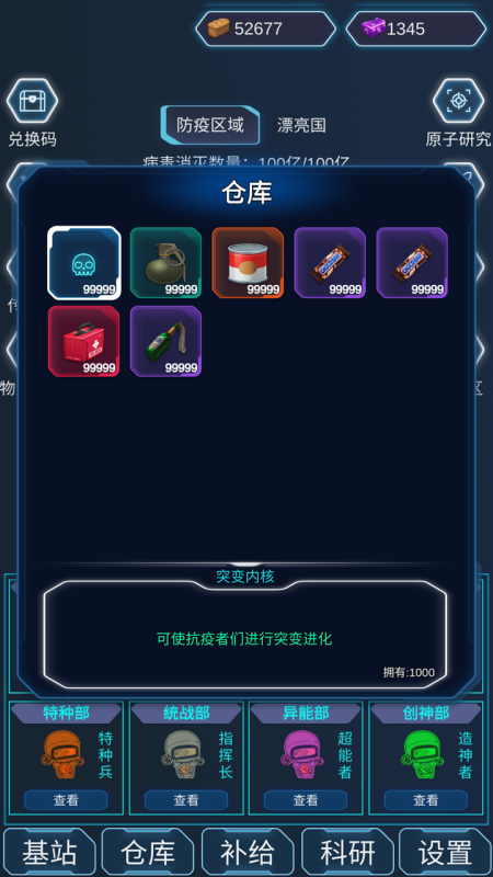 放置病毒截图1