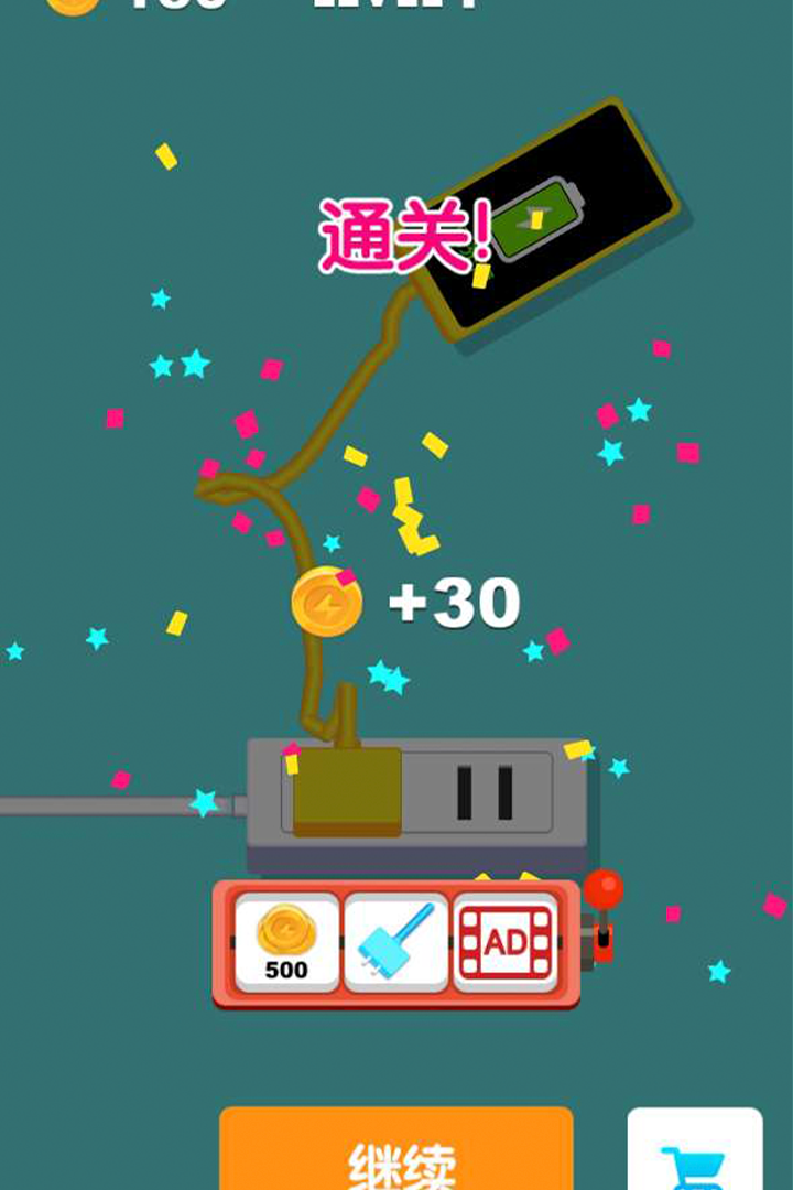 电量充充冲软件封面