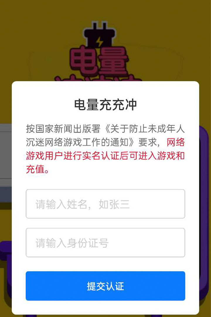 电量充充冲软件封面