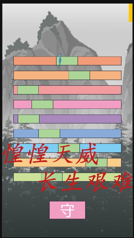 我的掃雷修仙截圖2