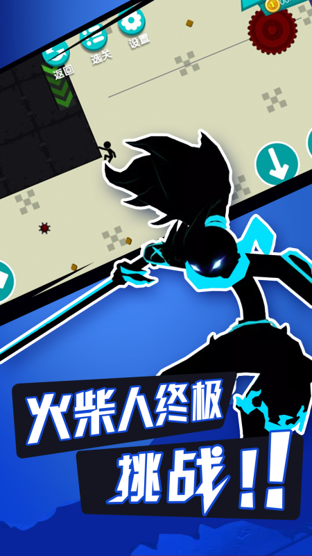无敌火柴人（测试版）截图3