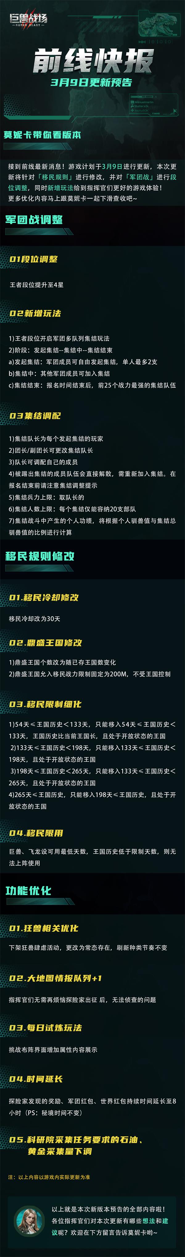 热血新赛季《巨兽战场》3月9日版本更新爆料！