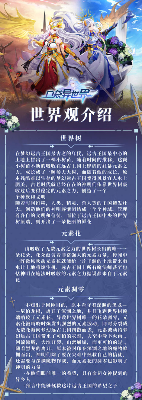 《口袋异世界》游戏背景