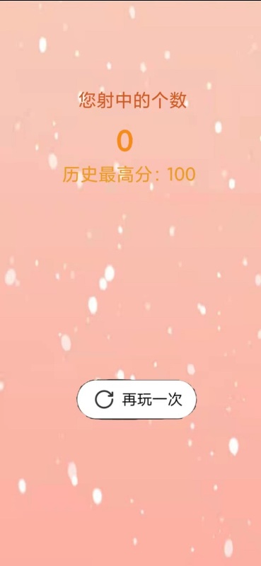 时空射手截图4
