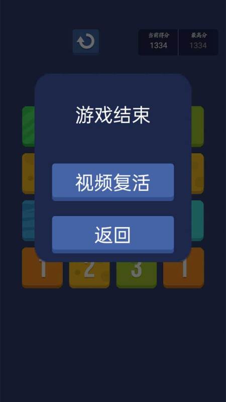 2048數(shù)字王截圖3