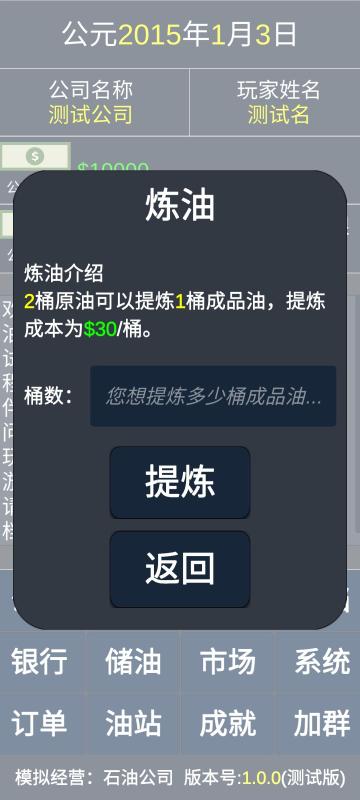 模拟经营石油公司截图1