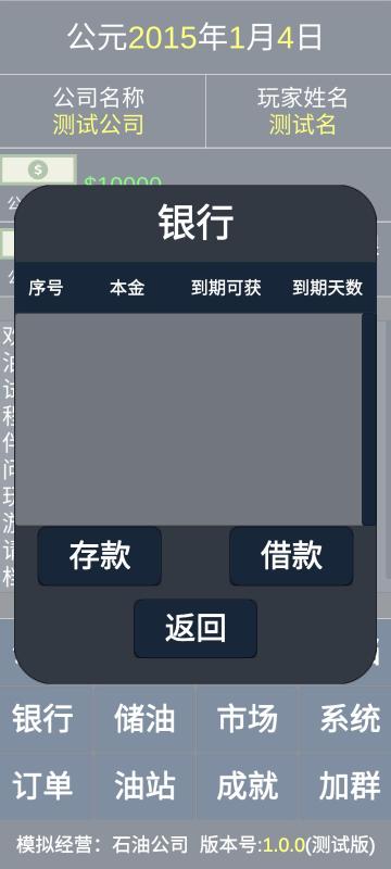 模拟经营石油公司截图4