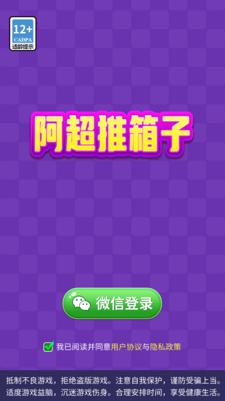 阿超推箱子截图1