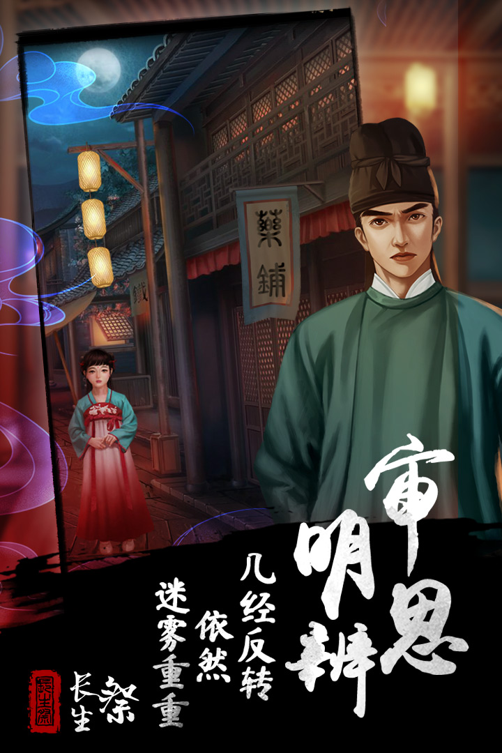 长生祭软件封面