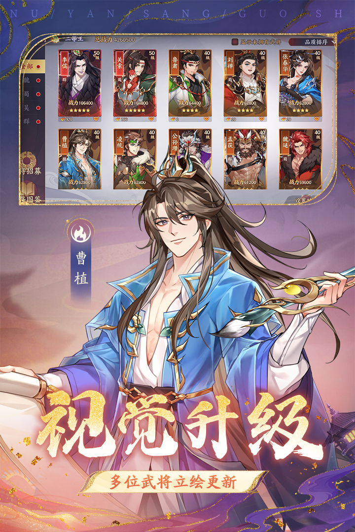 怒焰三国杀