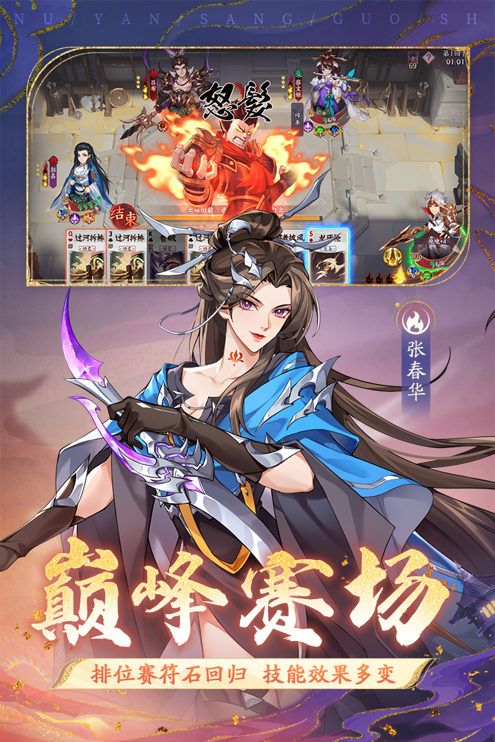 怒焰三国杀