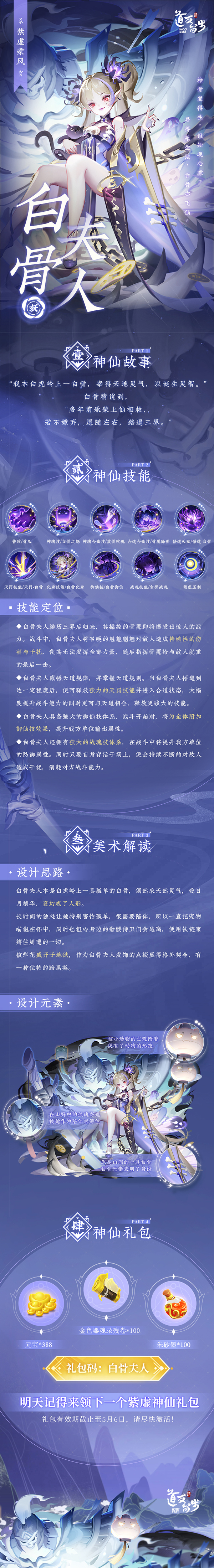 《道友請(qǐng)留步》妖族神仙揭曉