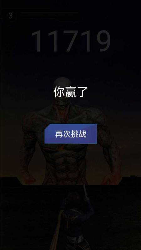 巨人狂戰(zhàn)士截圖2