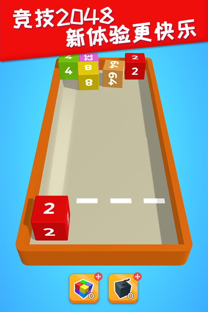 2048躺平版软件封面