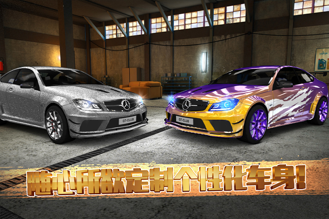 极速赛车俱乐部软件封面