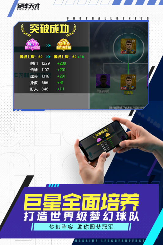 足球天才截图1