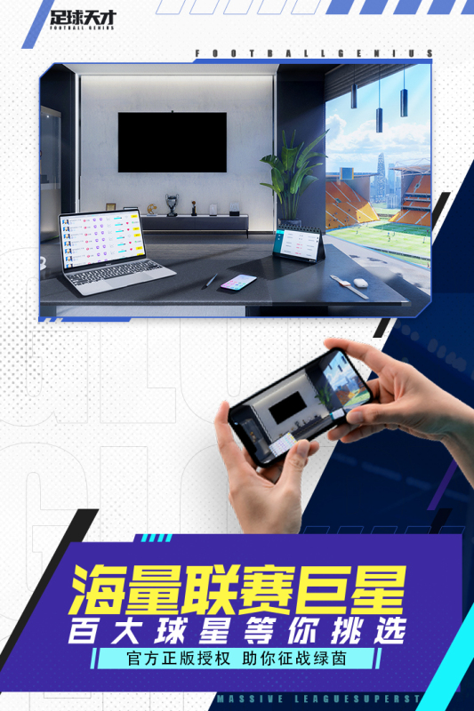 足球天才截图4