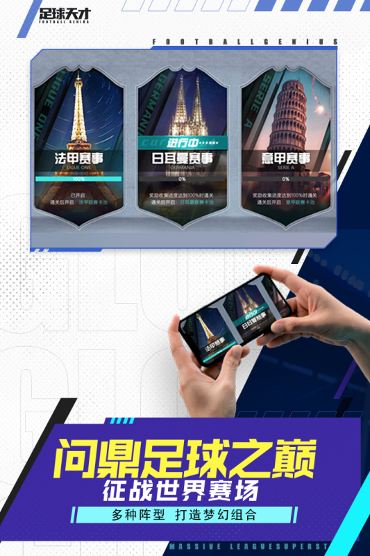 足球天才截图