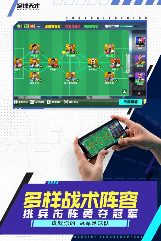 足球天才截图2