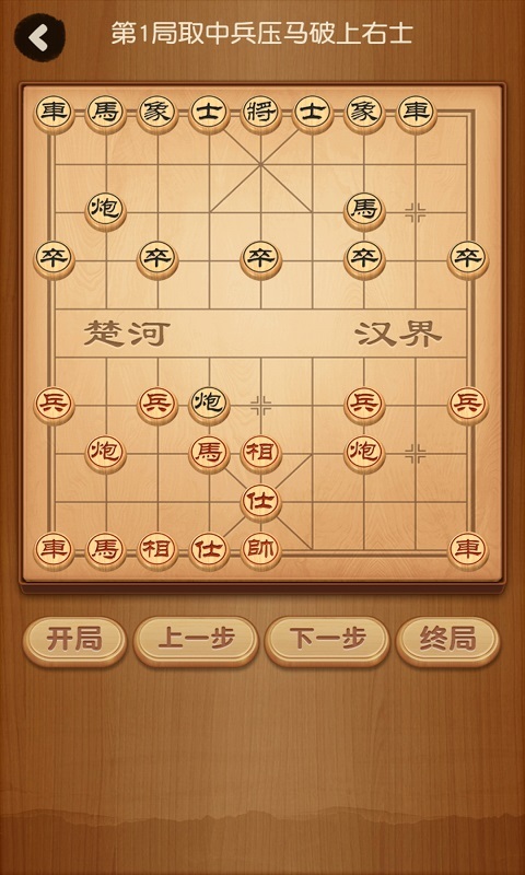 欢乐中国象棋(测试版)截图1