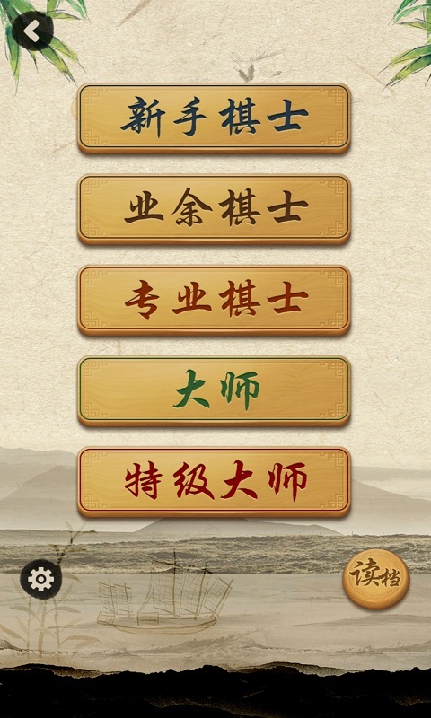 欢乐中国象棋（测试版）截图