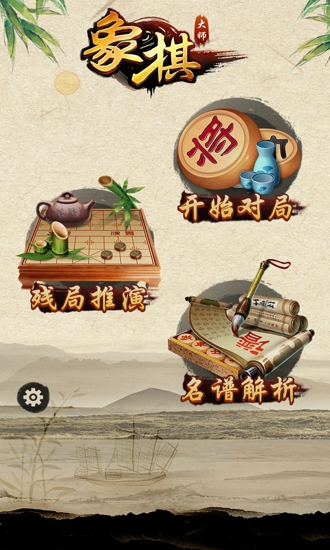 欢乐中国象棋（测试版）截图4