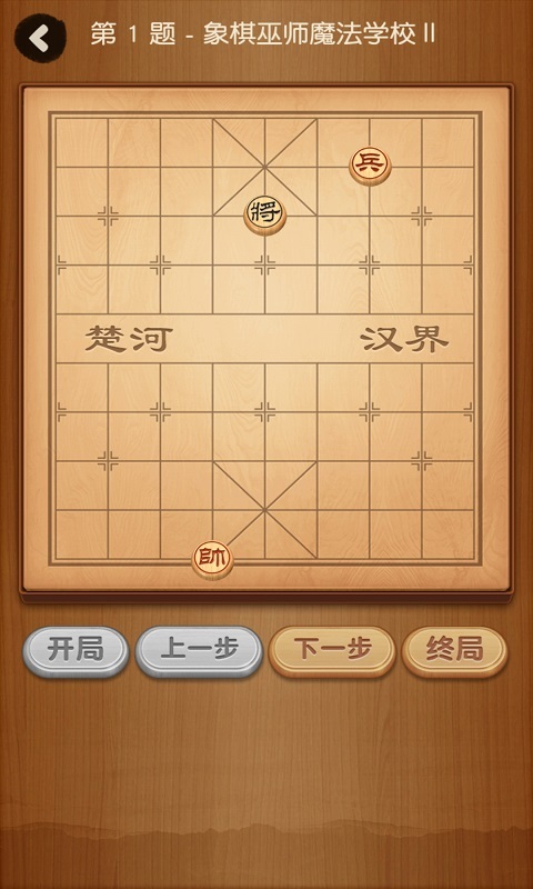 欢乐中国象棋（测试版）截图3