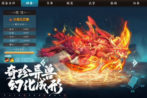 太古封魔录2截图1